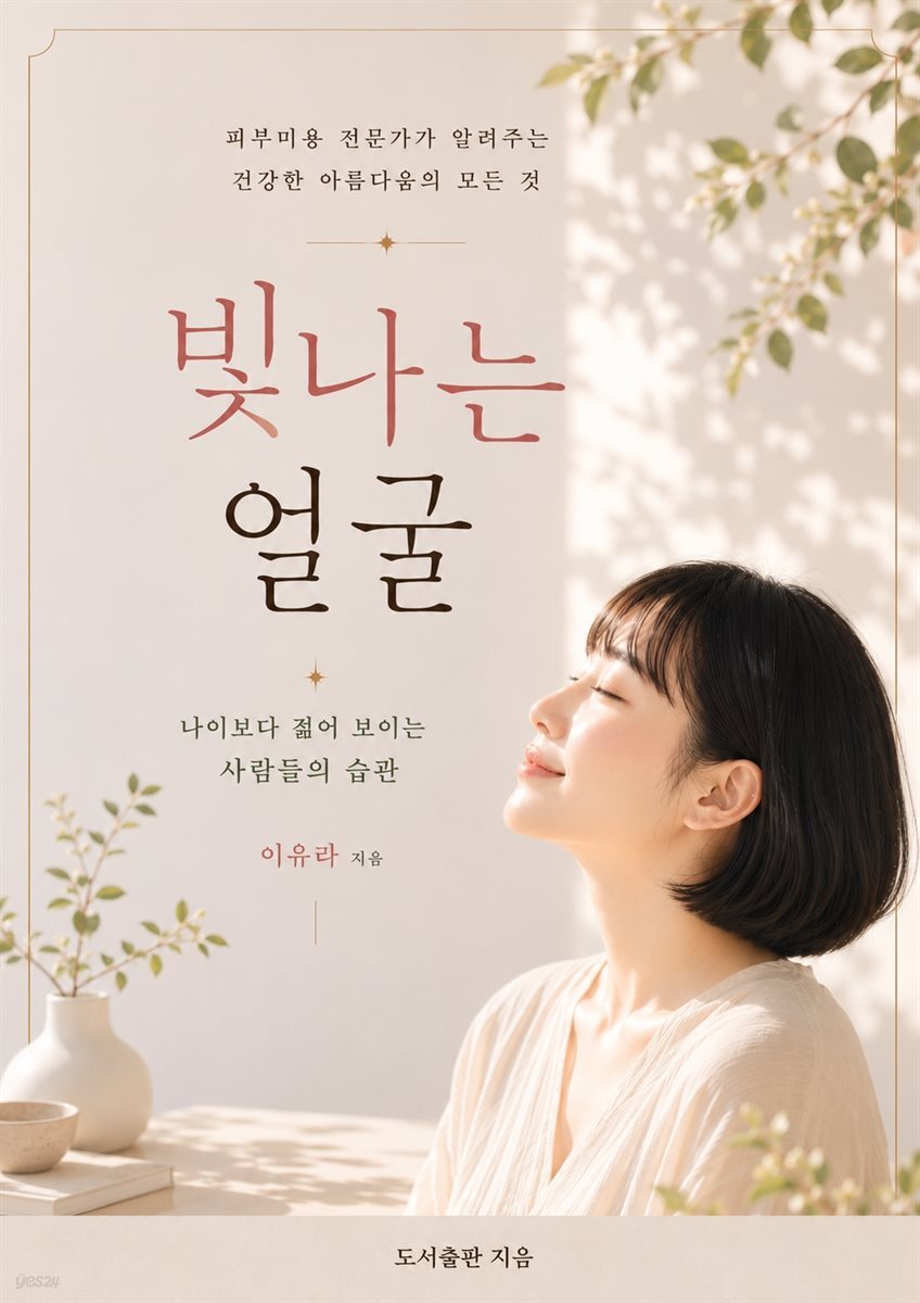 빛나는 얼굴