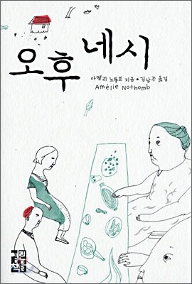 오후 네 시