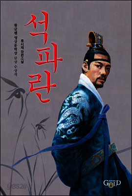 석파란 - 황금펜 클럽