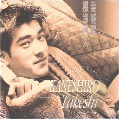 [߰] ݼ(Takeshi Kaneshiro/) /  (Digipack/ƿ̽ / ޷/)