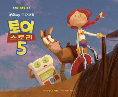 THE ART OF 토이 스토리 5: 디즈니 픽사 토이 스토리 5 아트북