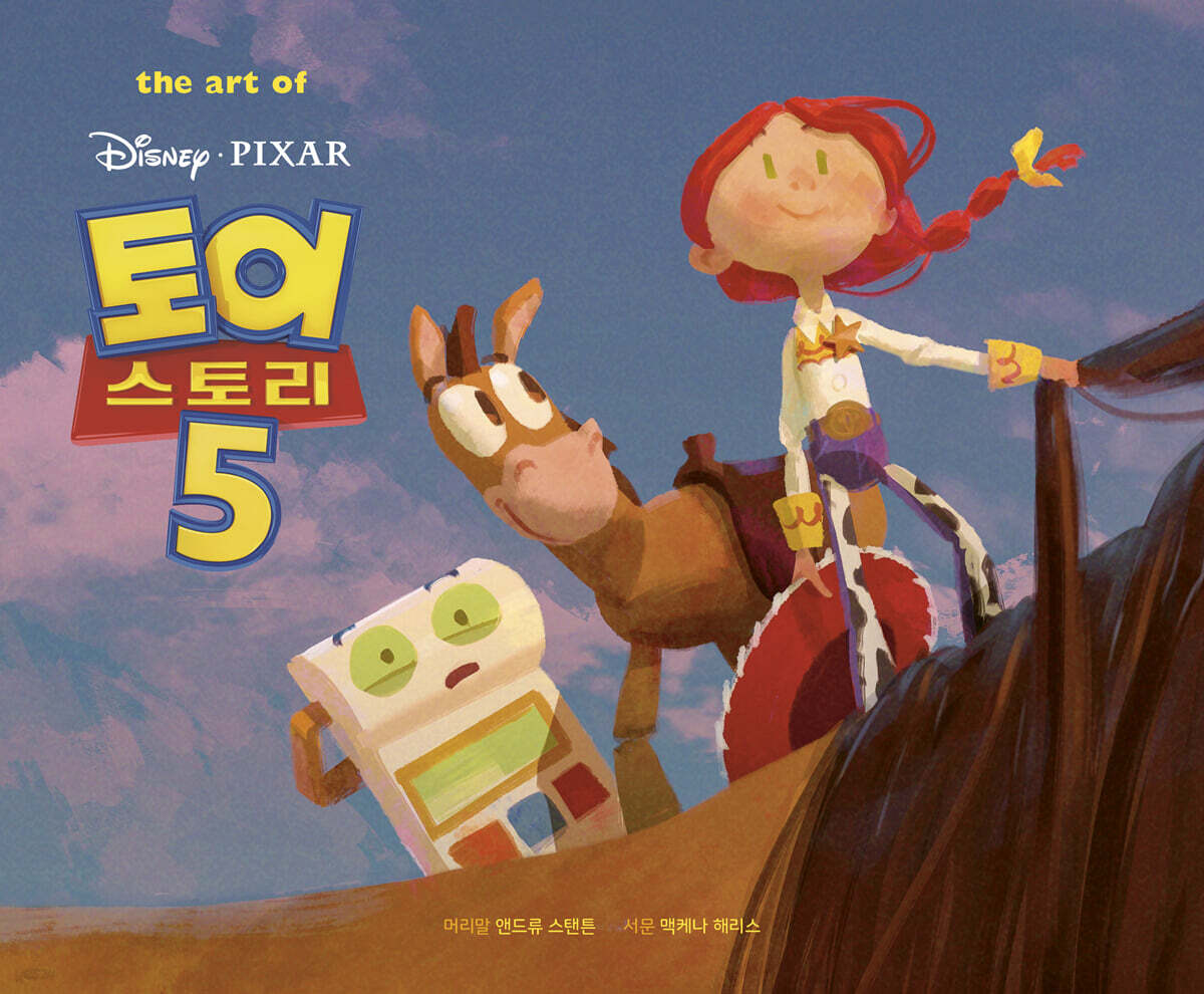THE ART OF 토이 스토리 5: 디즈니 픽사 토이 스토리 5 아트북