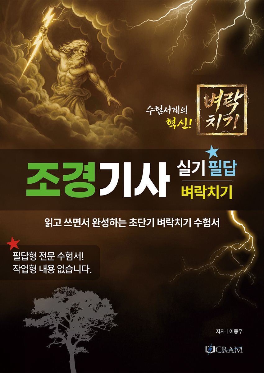 조경기사 실기 필답 벼락치기