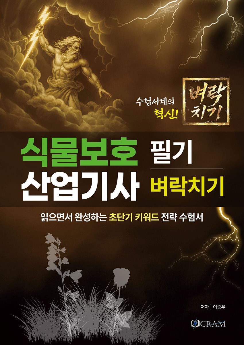 식물보호산업기사 필기 벼락치기
