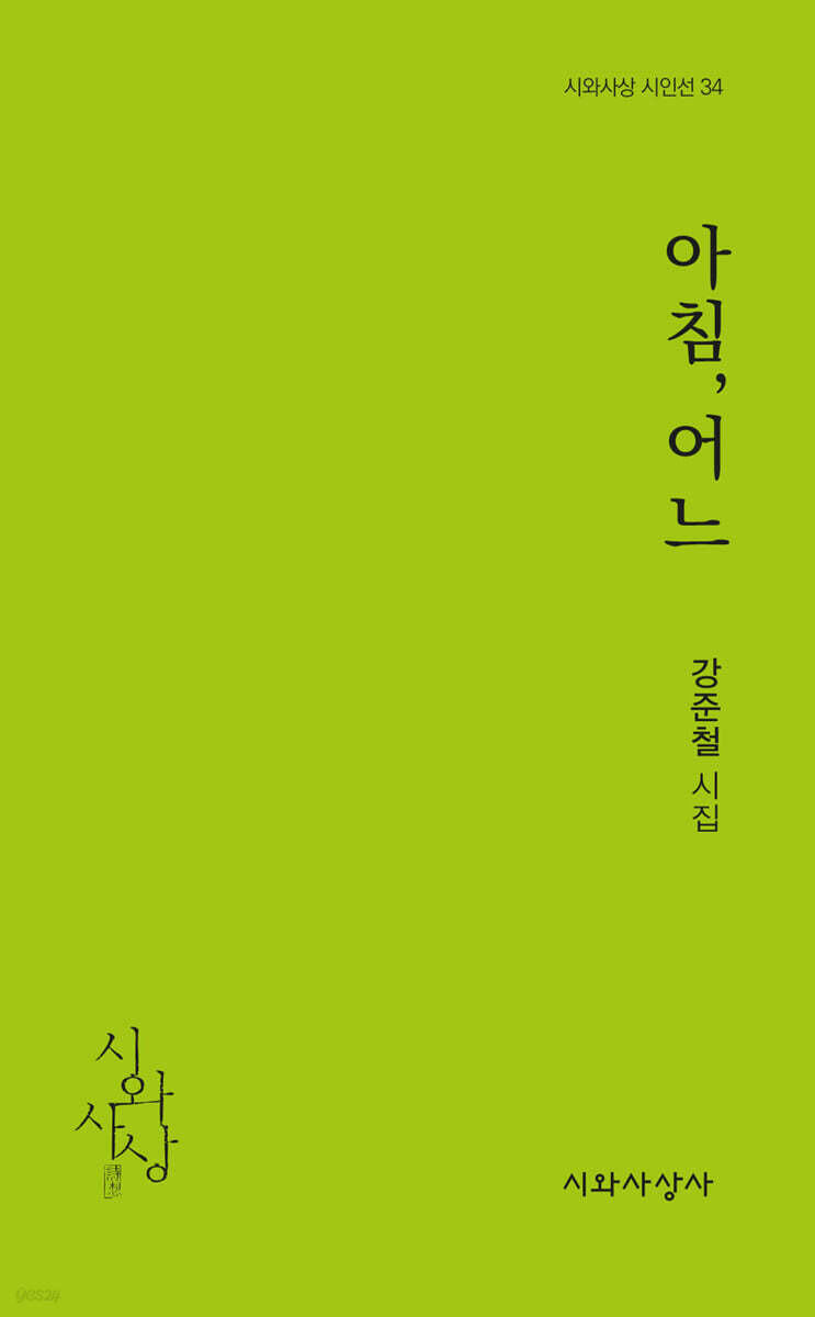 아침, 어느