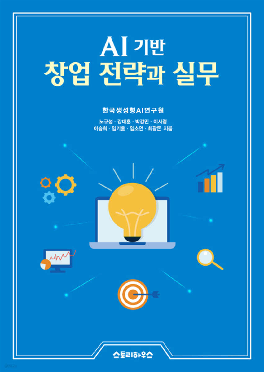AI기반 창업 전략과 실무