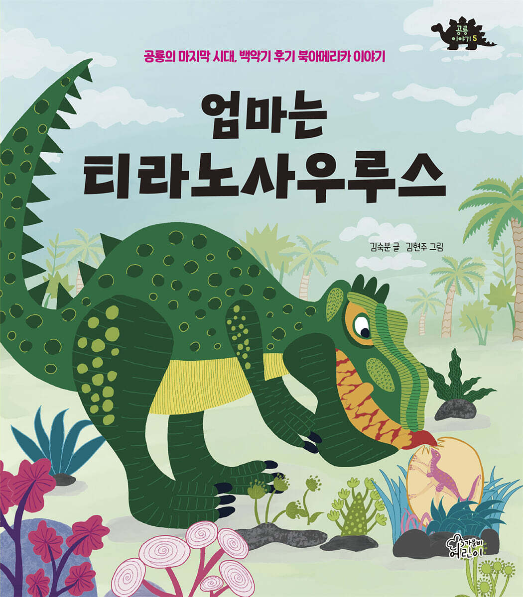 엄마는 티라노우루스