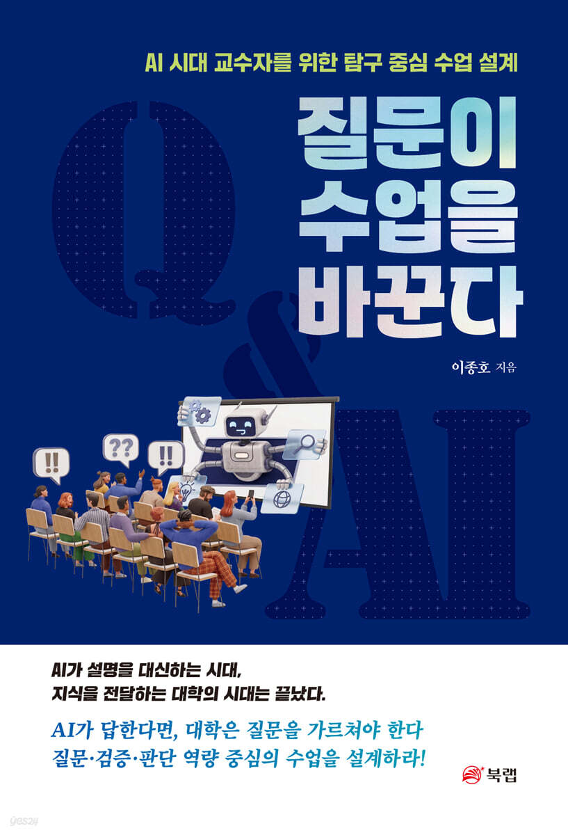 질문이 수업을 바꾼다
