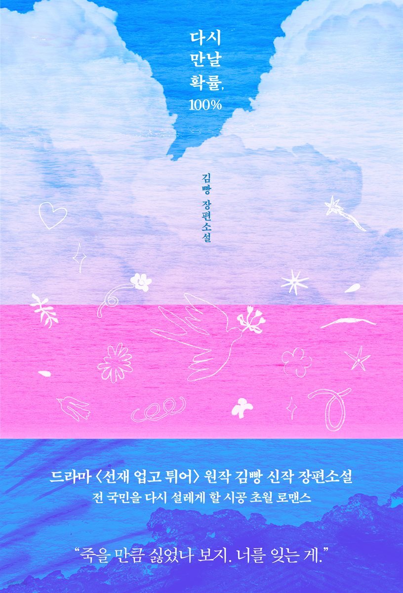 [연재] 다시 만날 확률, 100% 2화