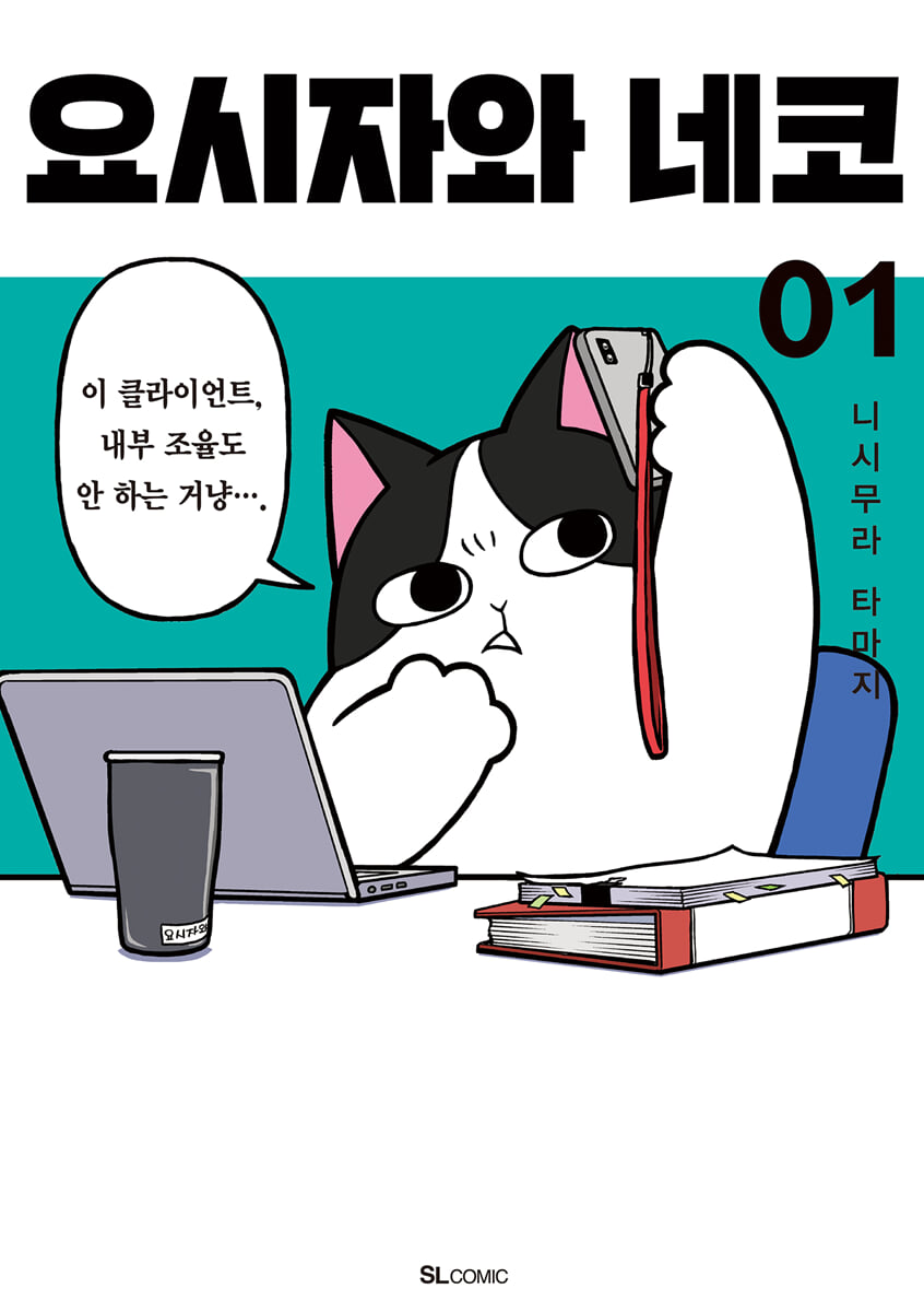 요시자와 네코 1