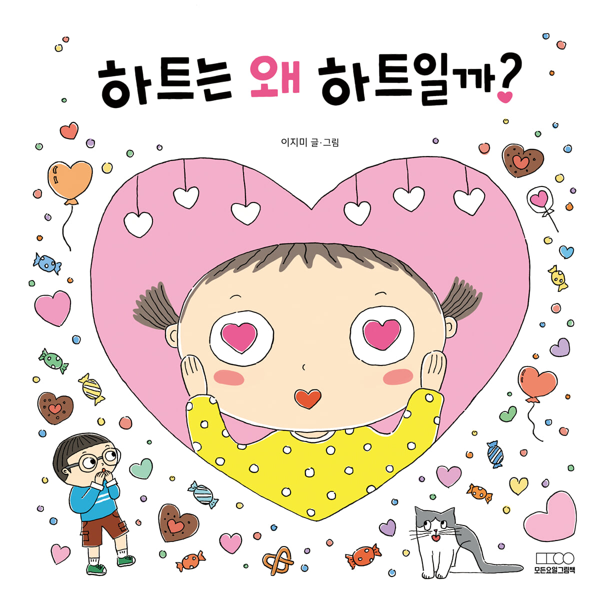 하트는 왜 하트일까?