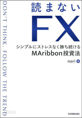 讀まないFX