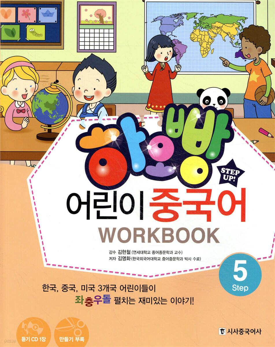 하오빵 어린이 중국어 5 워크북