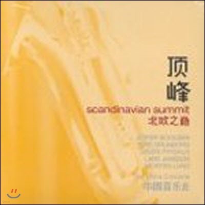 Scandinavian Summit / The China Concerts (digipack//̰)