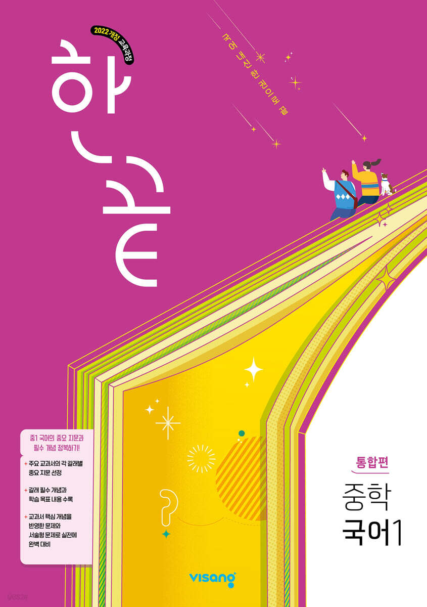 한끝 중학 국어 1 통합편 (2026년용)