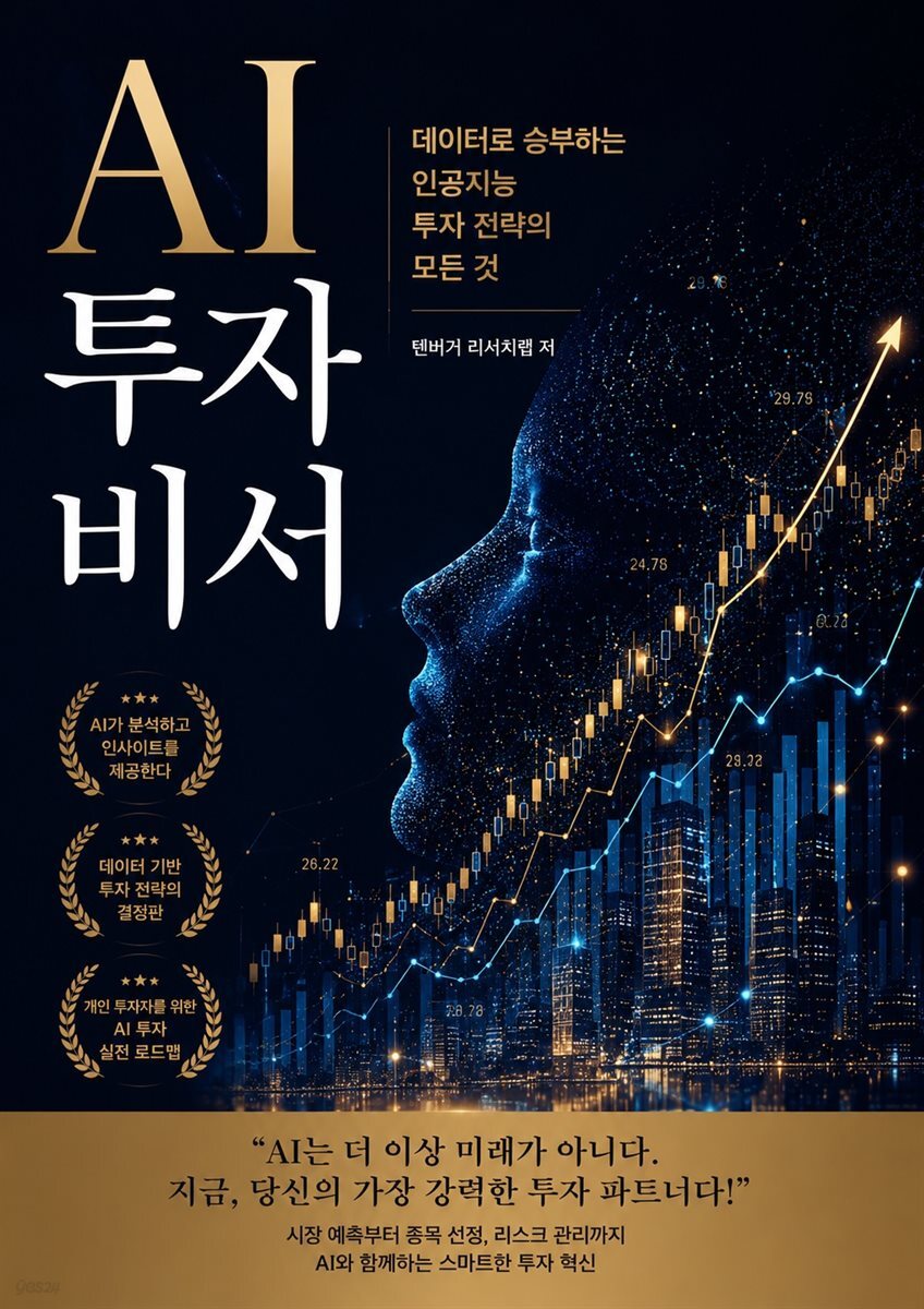 AI 투자 비서