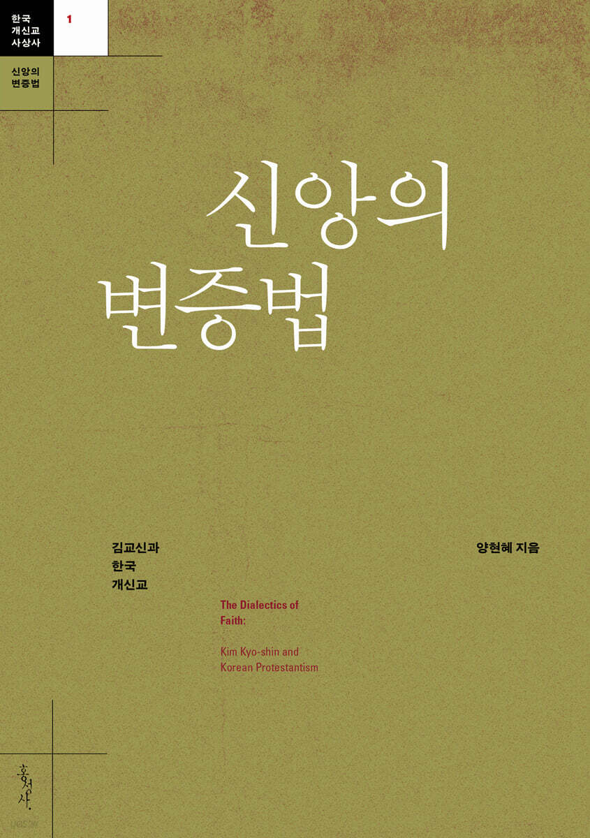 신앙의 변증법