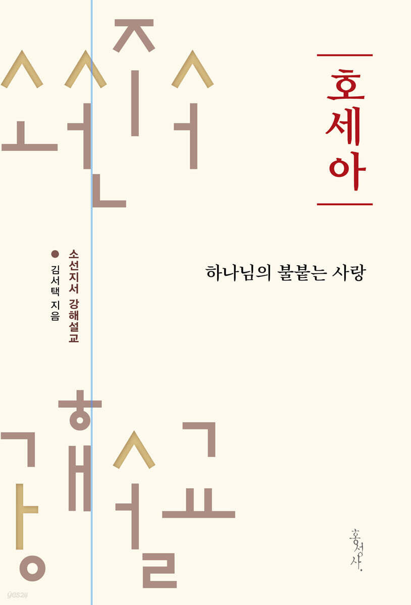 호세아