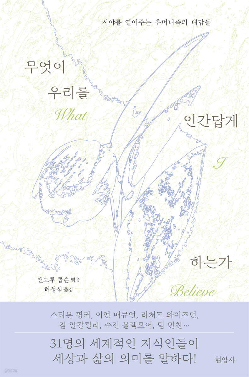무엇이 우리를 인간답게 하는가