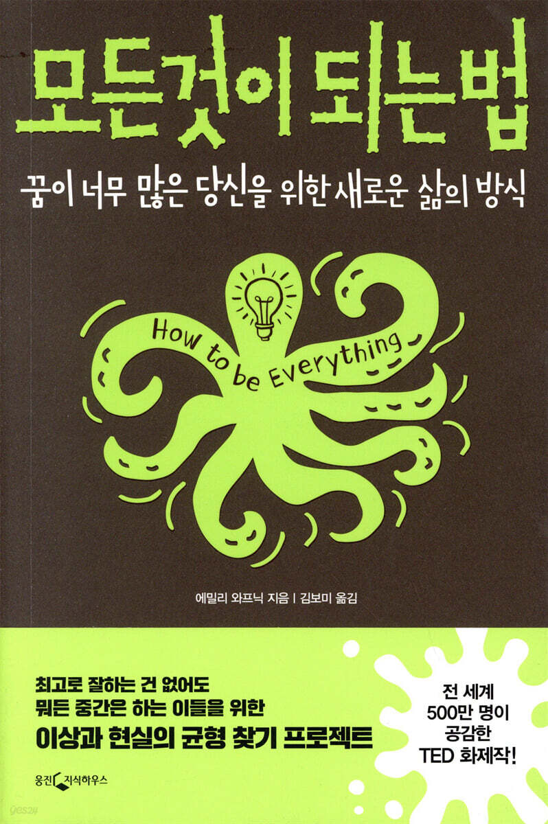 모든 것이 되는 법