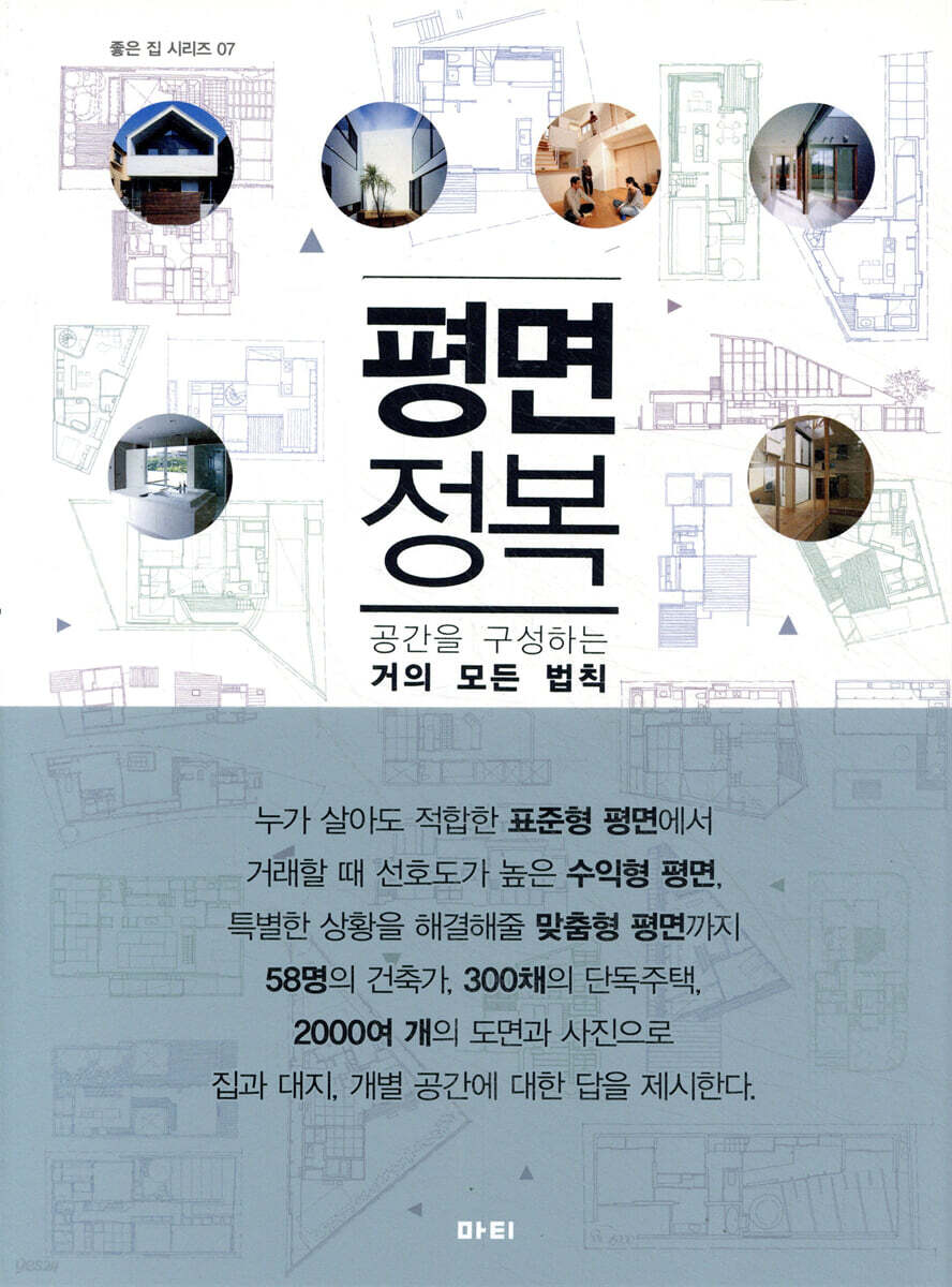 평면 정복