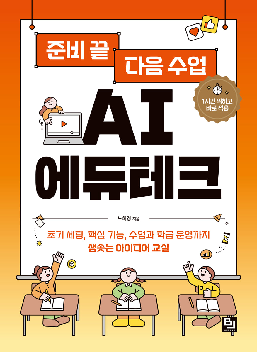준비 끝 다음 수업 AI 에듀테크