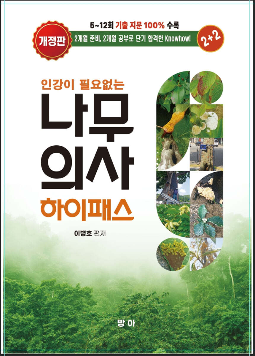 나무의사 하이패스