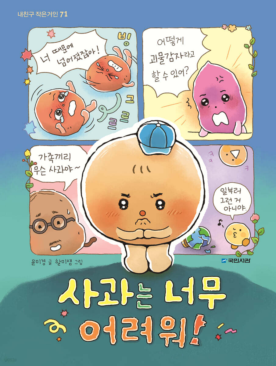 사과는 너무 어려워!