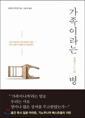 가족이라는 병