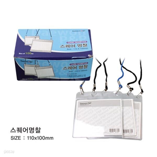 대원 700스퀘어명찰 110x100mm 1box(10봉)