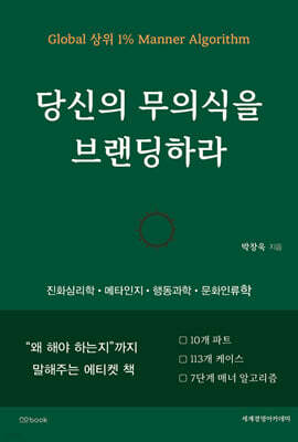 당신의 무의식을 브랜딩하라