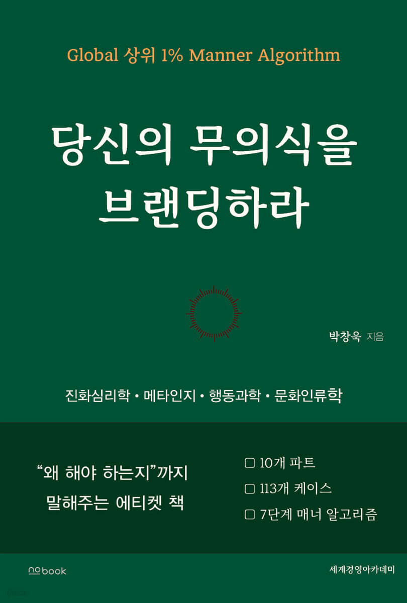 당신의 무의식을 브랜딩하라