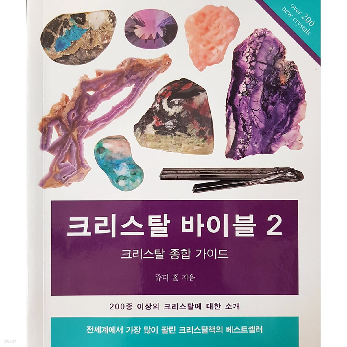 크리스탈 바이블 2