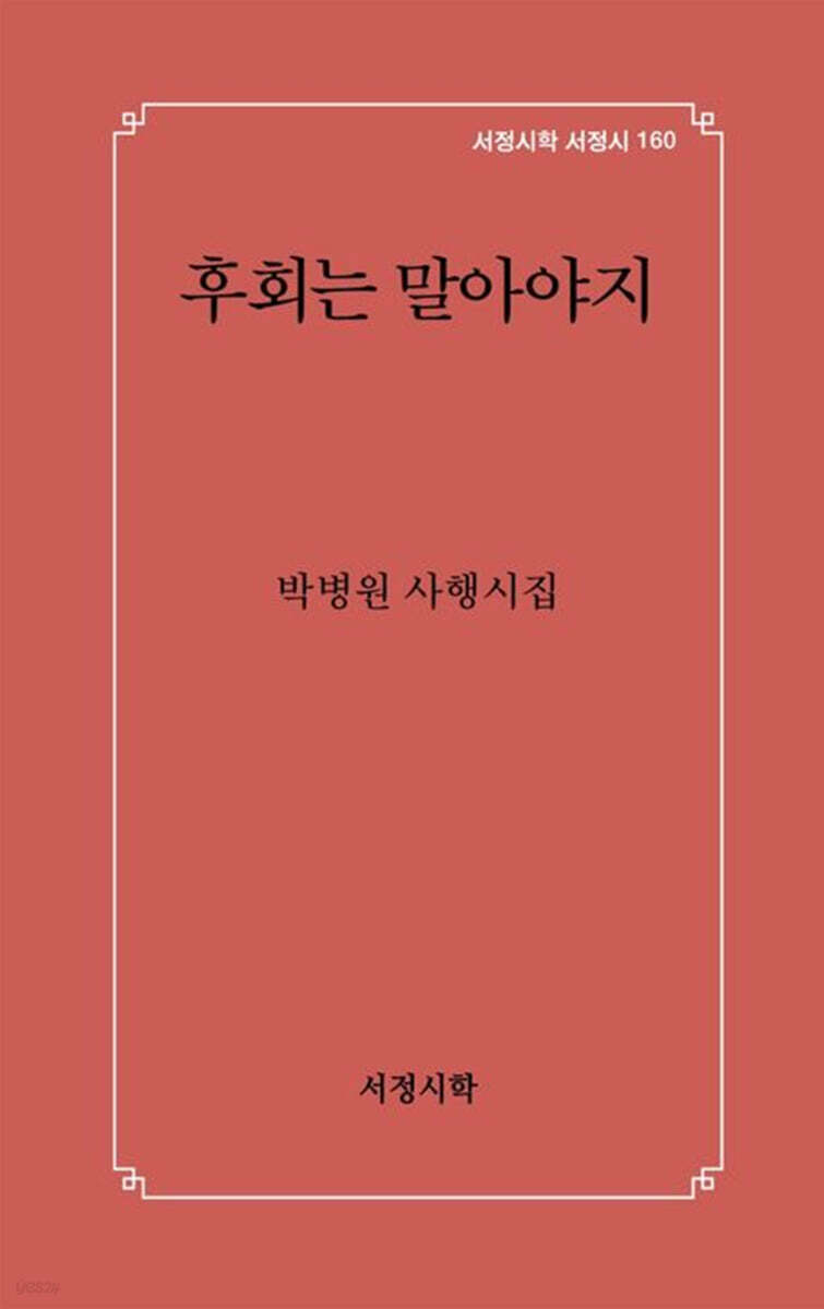 후회는 말아야지
