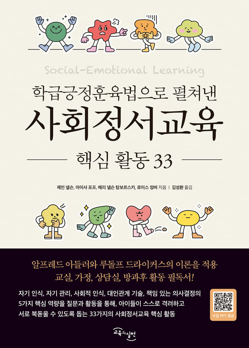 사회정서교육 핵심 활동 33