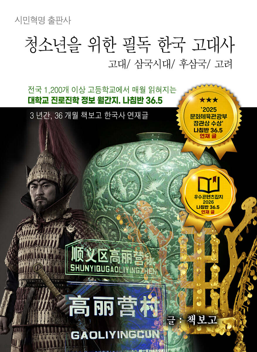 청소년을 위한 필독 한국 고대사