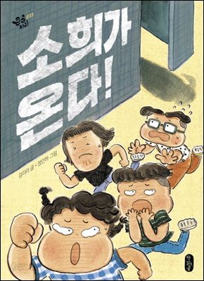 소희가 온다!