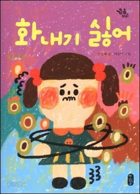 화내기 싫어