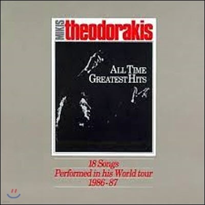 [߰] Mikis Theodorakis / All Time Greatest Hits (   ޼)