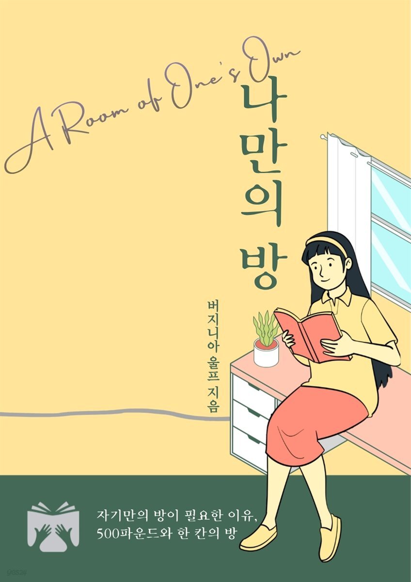 나만의 방