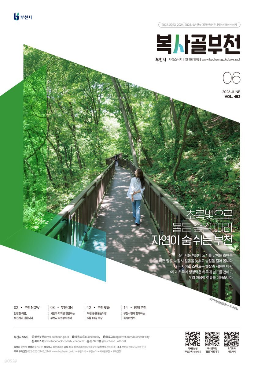 복사골 부천 6월(2026)