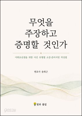 무엇을 주장하고 증명할 것인가