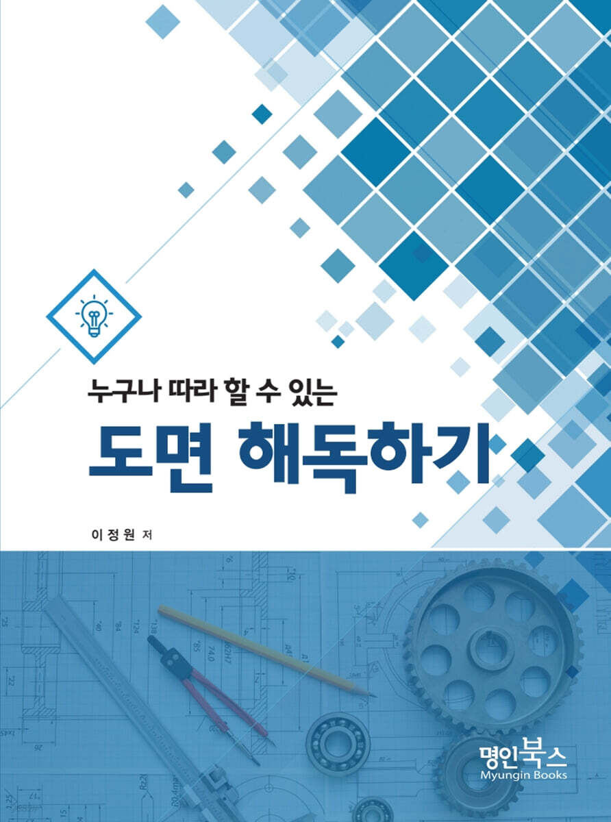 도면 해독하기