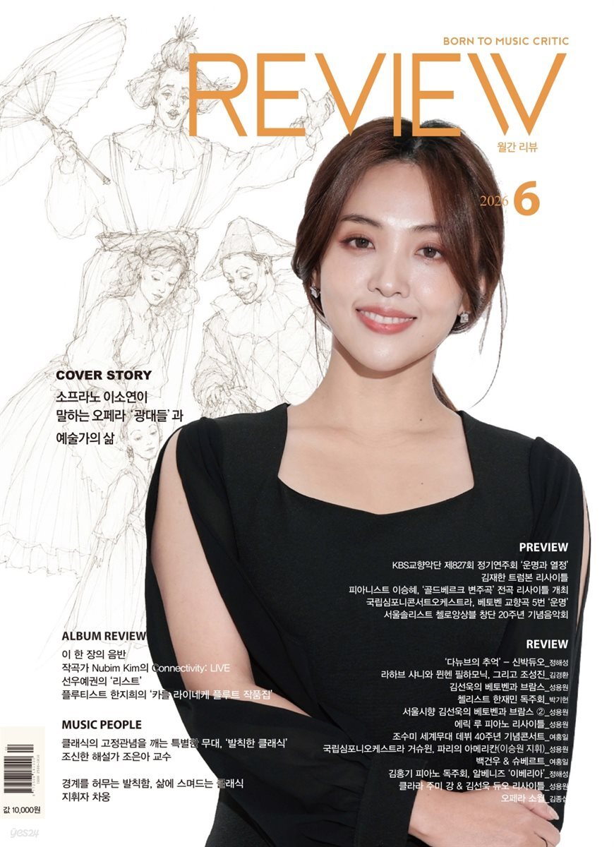 2026년 월간 리뷰 6월호
