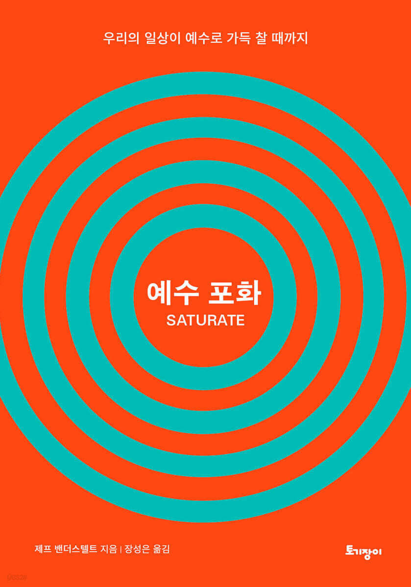 예수 포화