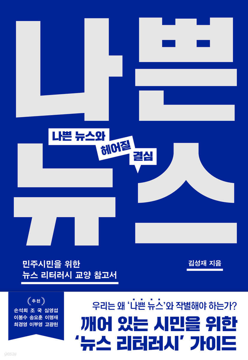 나쁜 뉴스와 헤어질 결심