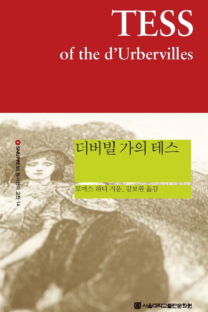 더버빌 가의 테스