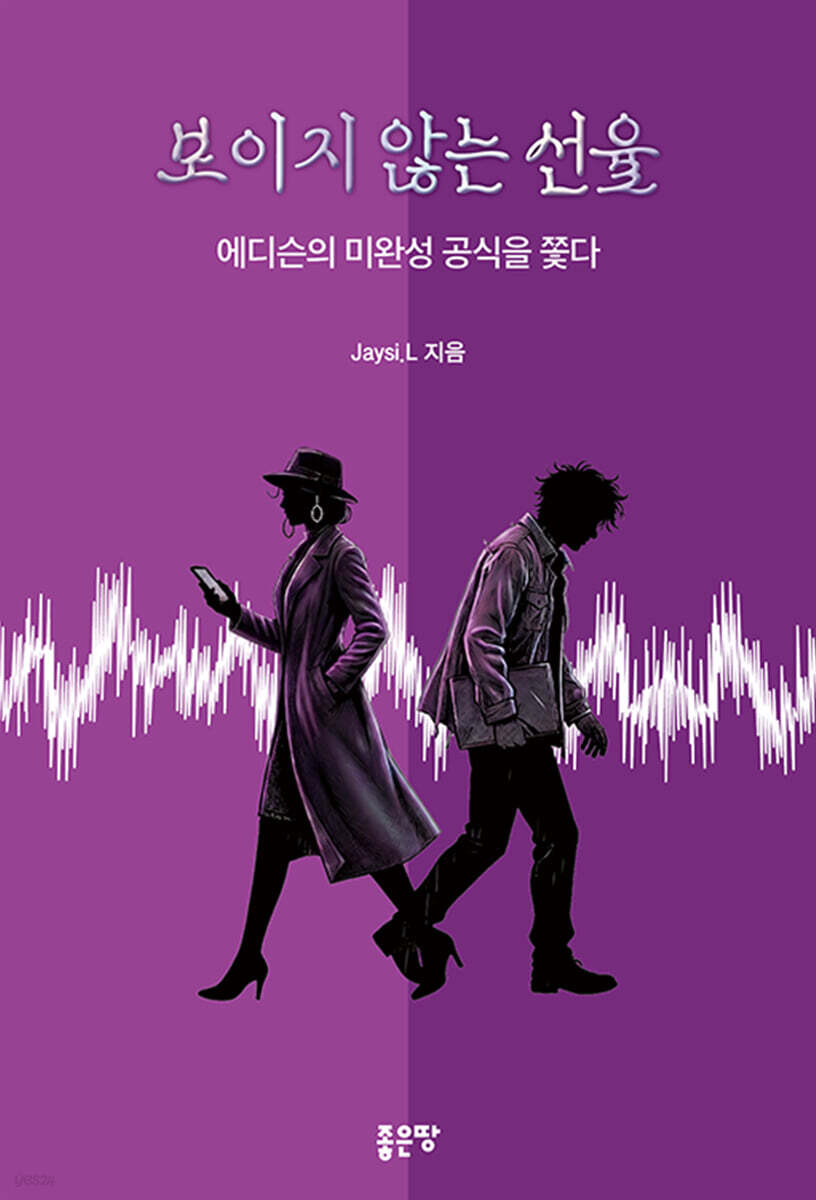 보이지 않는 선율