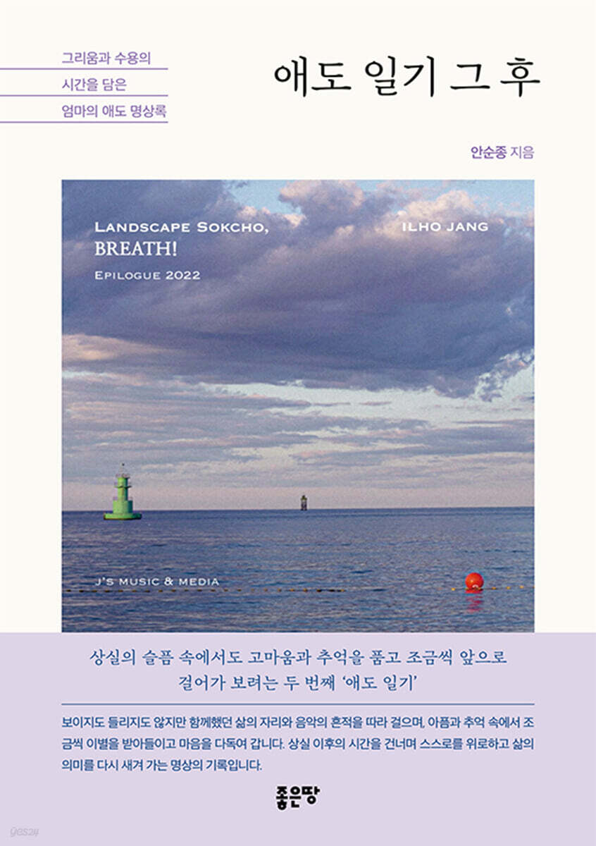 애도 일기 그 후