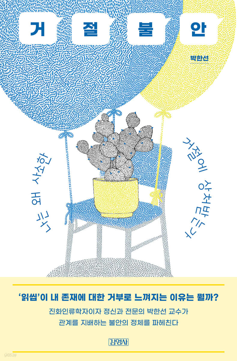 거절불안